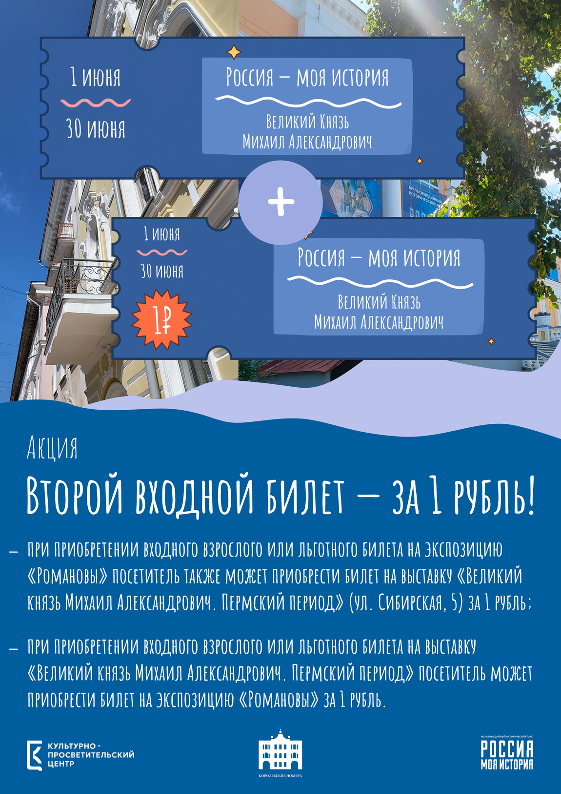 ВТОРОЙ ВХОДНОЙ БИЛЕТ – ЗА 1 РУБЛЬ